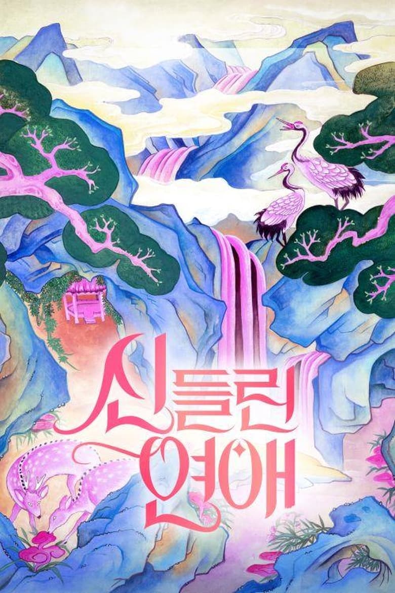Tình Yêu Bị Chiếm Hữu 2 (Possessed Love 2)
